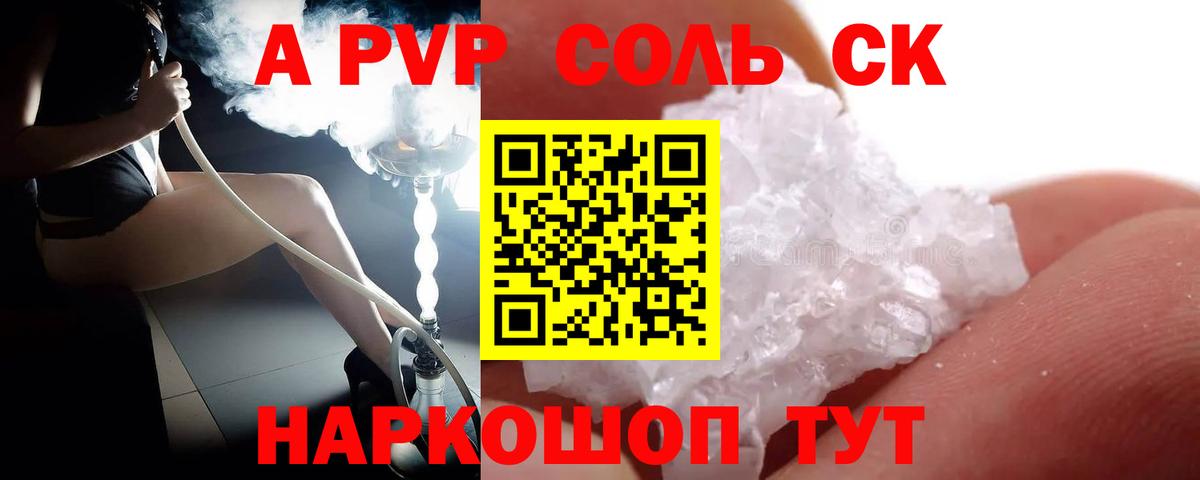 APVP кристаллы  Alfa_PVP крисы CK  Бахчисарай  A PVP  где купить наркоту  Вход с VPN 