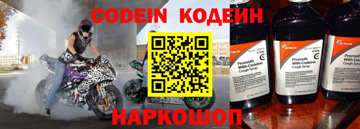 Бахчисарай  Кодеиновый сироп Lean Purple Drank  Вход с VPN 