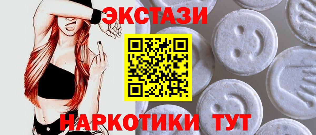 ЭКСТАЗИ MDMA Бахчисарай