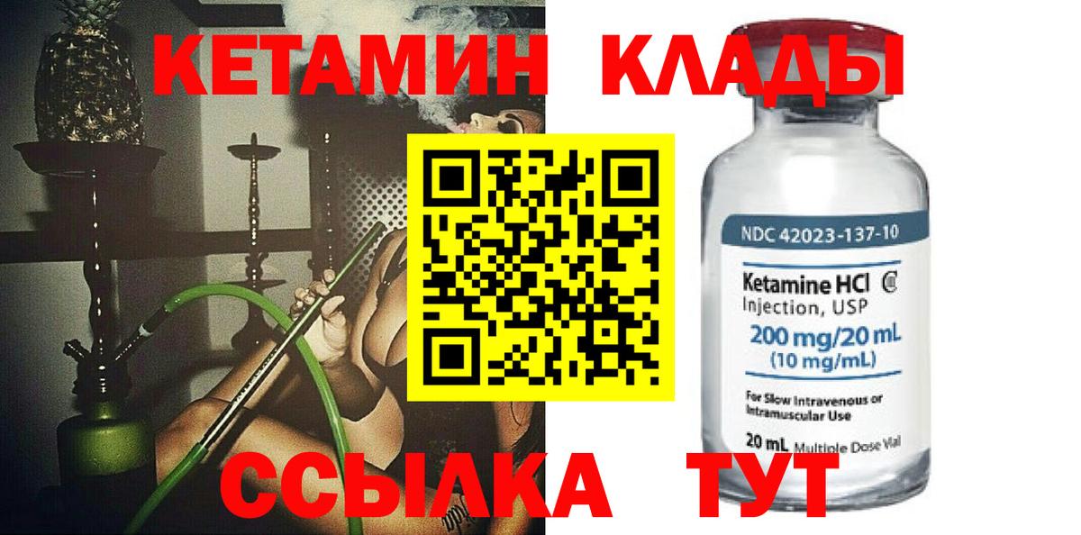 КЕТАМИН ketamine  Вход с VPN  Бахчисарай  КЕТАМИН VHQ 