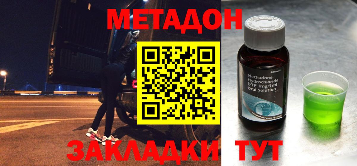 МЕТАДОН VHQ Бахчисарай